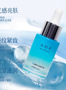 水初禾sola小蓝瓶烟酰胺精华液