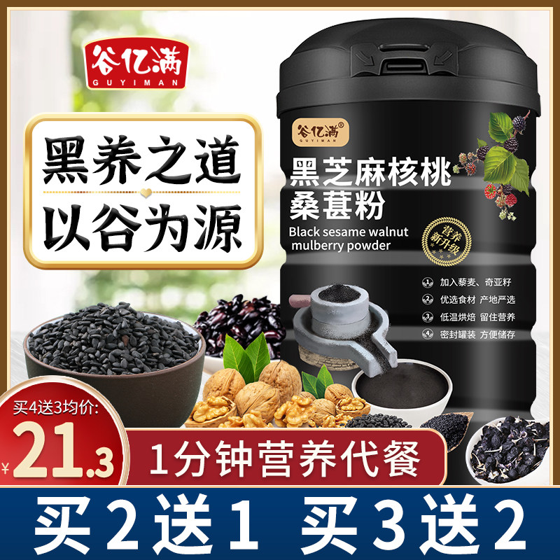 黑芝麻糊黑豆黑米核桃桑葚粉熟五谷杂粮食品即食营养代餐早餐冲饮
