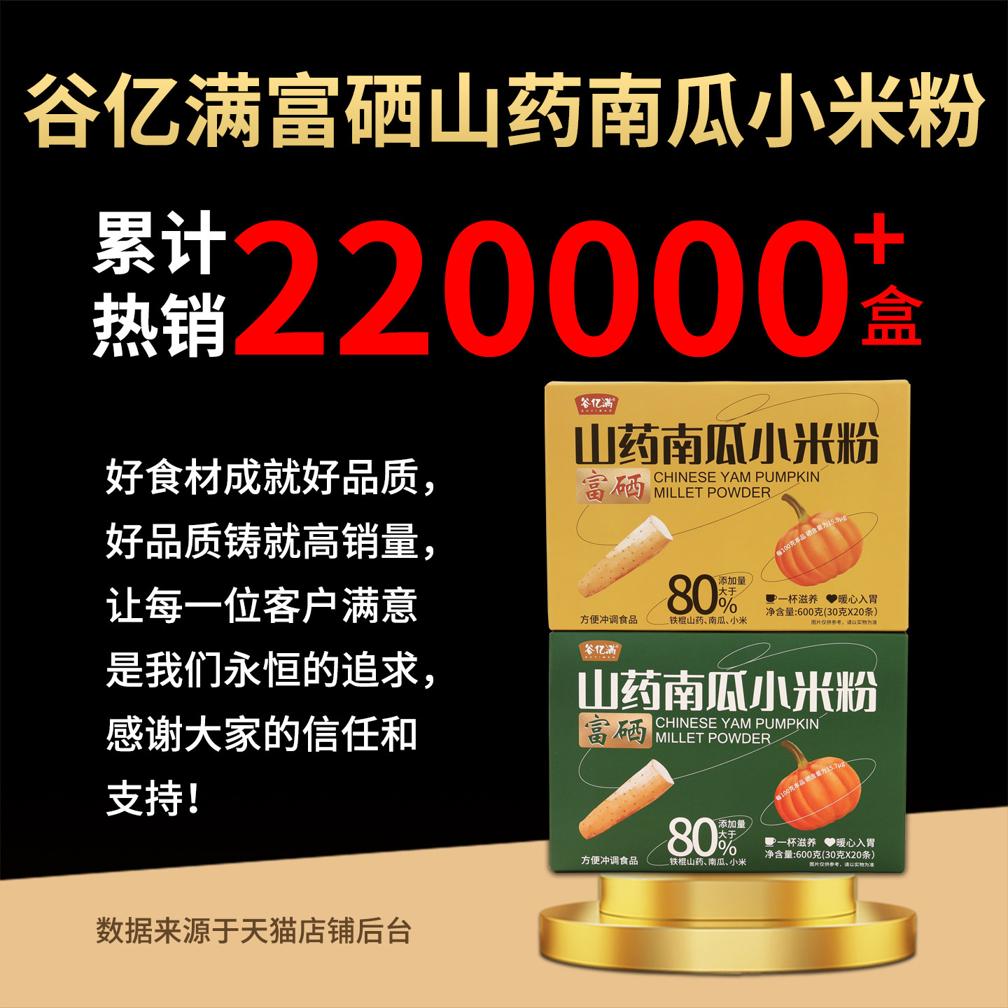 山药南瓜小米粉玉米糊养冲饮即食营养冲泡小米粥胃早餐食品代餐粉