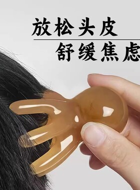 章鱼按摩梳头皮经络刮痧