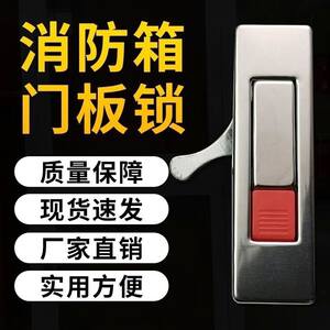 新梅花518消火栓专用锁具消防箱门锁u型锁弹跳锁设备按跳锁平面锁