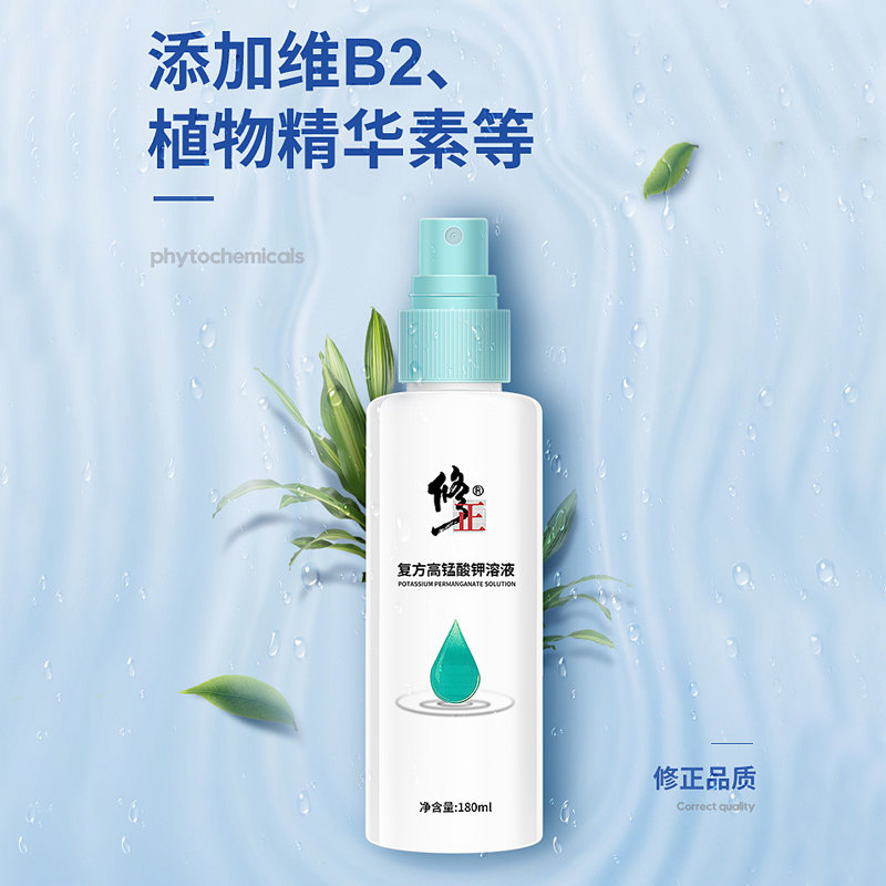 修正高锰酸钾溶液坐浴消毒杀菌洗液 亿恩医疗器械私处护理