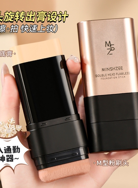双头遮瑕持妆粉底棒不易脱妆学生