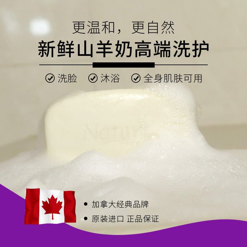 加拿大nature山羊奶滋润沐浴香皂 Caprina海外香皂