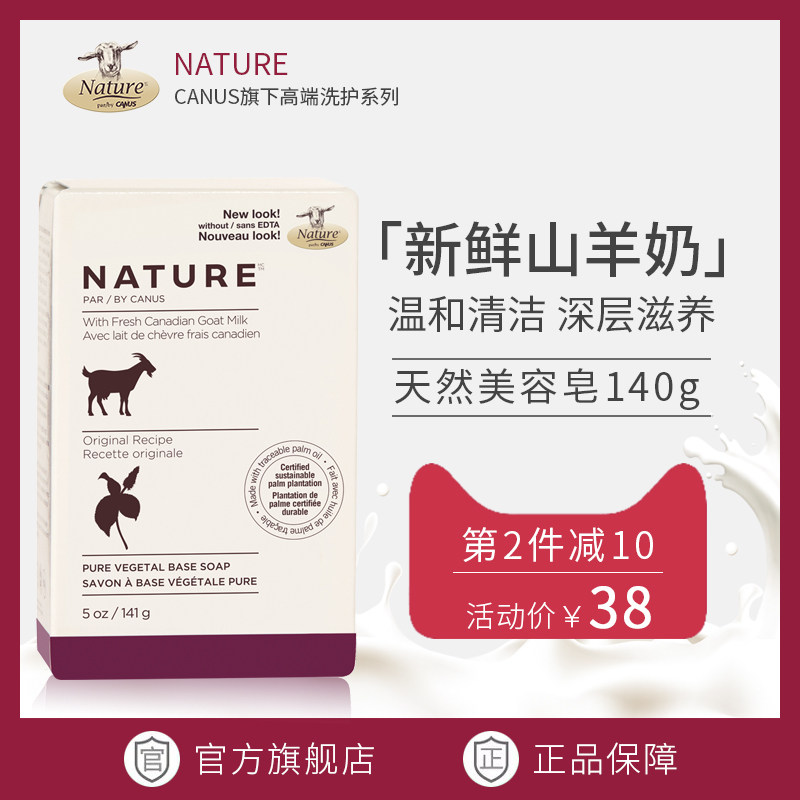 加拿大nature山羊奶滋润沐浴香皂 Caprina海外香皂