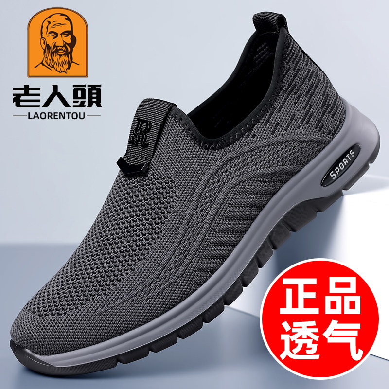  老人头深圳网面鞋