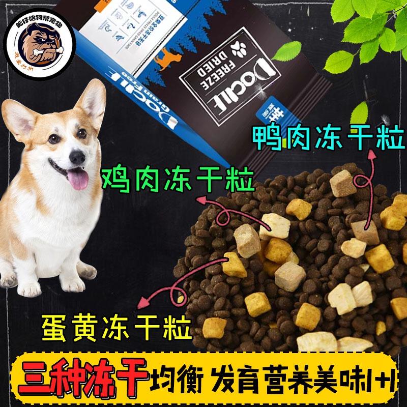 天然冻干双拼狗粮 鸡肉全犬种幼犬法斗牛柯基比熊柴犬1.5kg优惠券