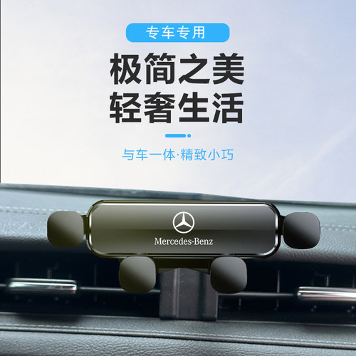 适用于奔驰CLA220车载手机支架gla200导航专用饰配件用品装饰 - 图0