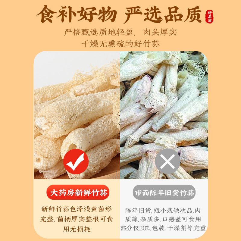 药房直售】竹荪干货官方旗舰店搭野生菌菇煲汤新鲜食材竹生菌竹笙-图1