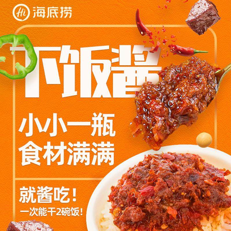 海底捞精品牛肉下饭酱200g*3瓶/1瓶香辣拌饭酱牛肉酱料佐餐商用,淘宝优惠券,粉丝福利购,淘宝优惠卷