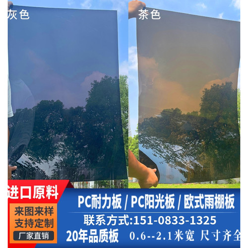 pc耐力板灰黑茶咖啡棕色户外透明雨棚阳光板装饰硬塑料玻璃透明板 - 图3