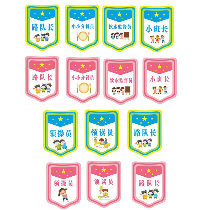 值日生挂牌幼儿园小学生小班长小组长班干部吊牌胸牌袖章徽章牌子