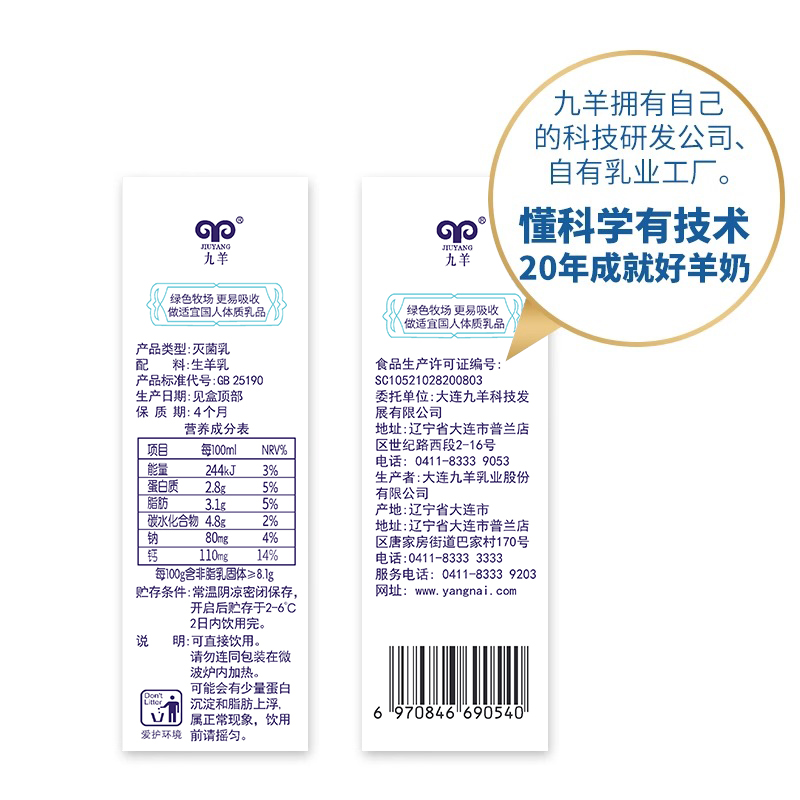 九羊纯羊奶新鲜儿童中老年女士学生脱膻液态羊奶250ml*10礼盒送礼 - 图1