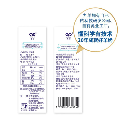 九羊纯羊奶新鲜儿童中老年女士学生脱膻液态羊奶250ml盒装送礼 - 图1