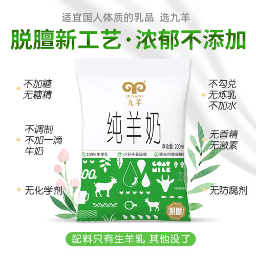 九羊纯羊奶新鲜液态羊奶200ml*14袋小分子脱膻健身儿童成人孕妇 - 图1