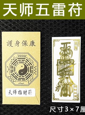 速发姻【纸】平安护身符月老男士运提升桃花生饰手机壳贴缘脱单催