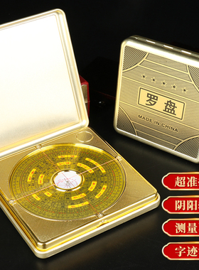 速发罗精专业罗盘高盘度专业随身三身三合综合罗盘随元大全
