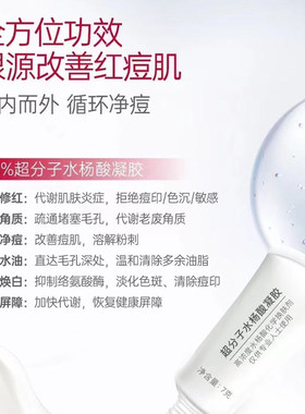 赛因诗婷超分子水杨酸凝胶高浓度水杨酸化学焕肤剂7g无护理包