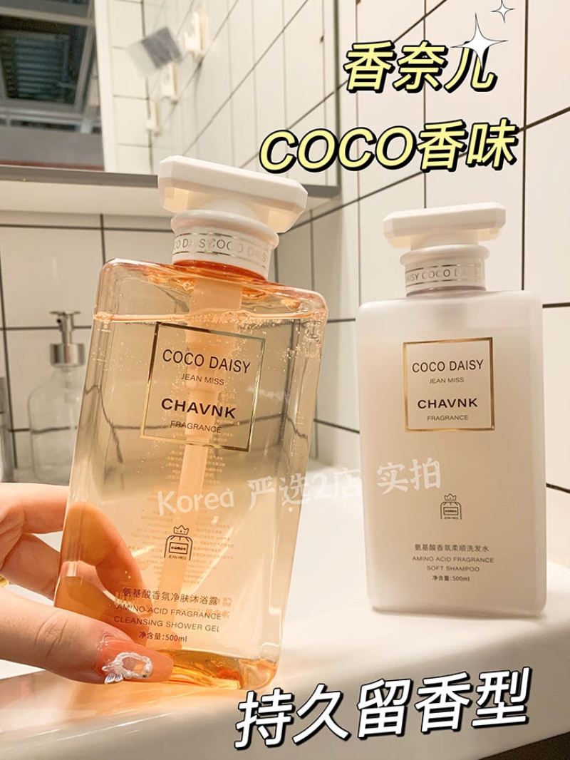 COCO香水型沐浴露持久留香72小时沐浴乳洗发水套装香体官方正品