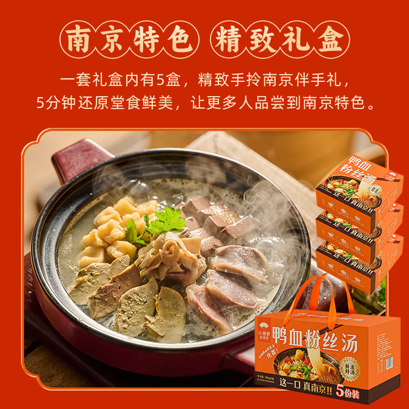 正宗南京小厨娘鸭血粉丝汤礼盒原味老鸭汤特产特色伴手礼180g*5盒,淘宝优惠券,粉丝福利购,淘宝优惠卷