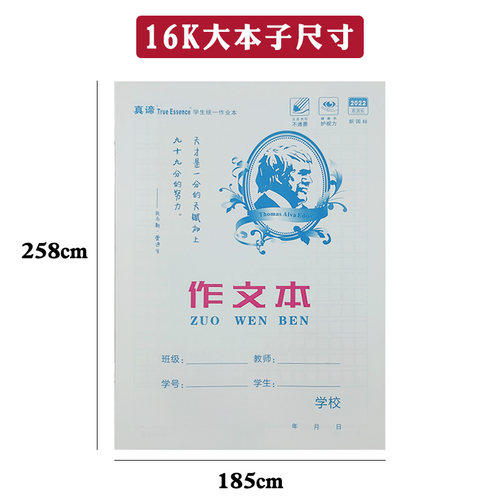 重庆16k统一学生横翻加厚作业本作文本防近视英语本原浆纸数学本 - 图3