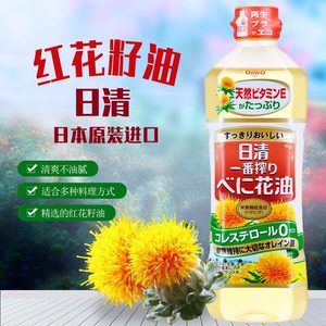 日本原装进口日清高油酸红花籽油600g植物食用油压榨健康家用油