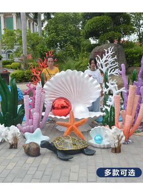 玻璃钢贝壳珊瑚海星水草雕塑摆件酒店婚庆摄影海洋主题背景装饰品