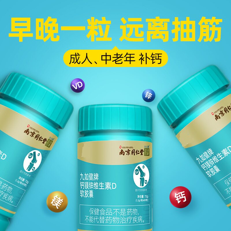同仁堂钙片中老年人抽筋维生素d 金元健钙铁锌/钙镁