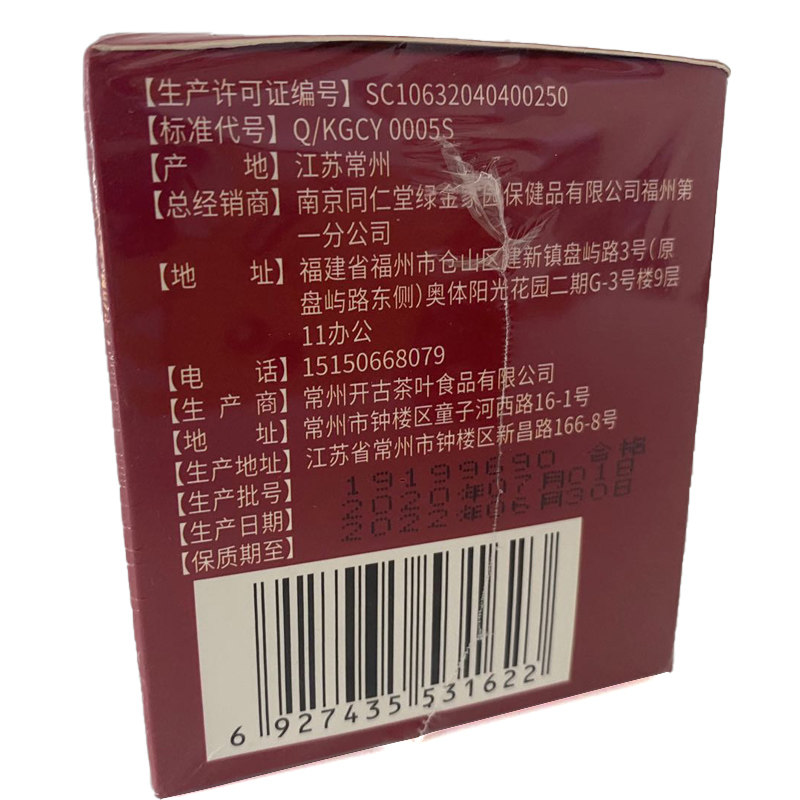 同仁堂便秘润肠通便清肠排五行茶 金元健保健食品