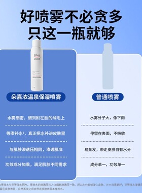 朵嘉浓莹润舒缓温泉保湿喷雾小分子密集补水降火修红快舒缓