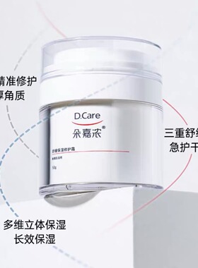 朵嘉浓舒缓修护霜屏障修护干燥红敏感肌修护舒缓保湿泛红发痒发烫