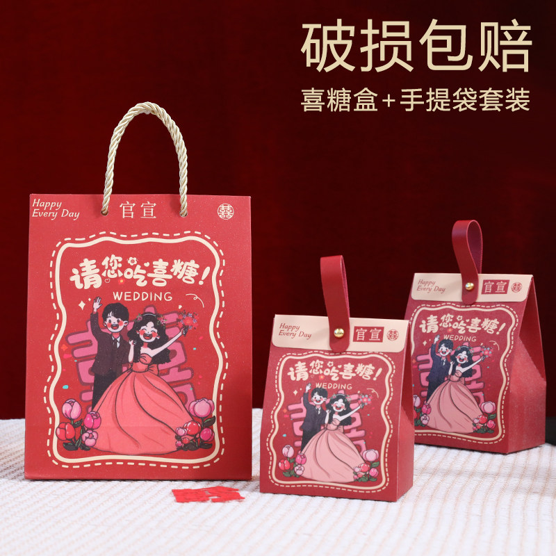 结婚喜糖盒子婚礼红色手提袋订婚糖果包装伴手礼空盒高级感喜糖袋,淘宝优惠券,粉丝福利购,淘宝优惠卷