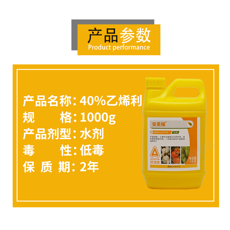 安道麦 40%乙烯利棉花橡胶芒果香蕉番茄柿子催熟增产生长调节剂
