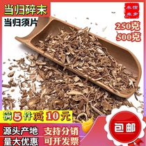 Fragrances angelica Fragrances 500g Qingdao Angelica Tail Sheet Angelica Need Sheet Crushed Powder Angelica Droplets Angelica particles to eat