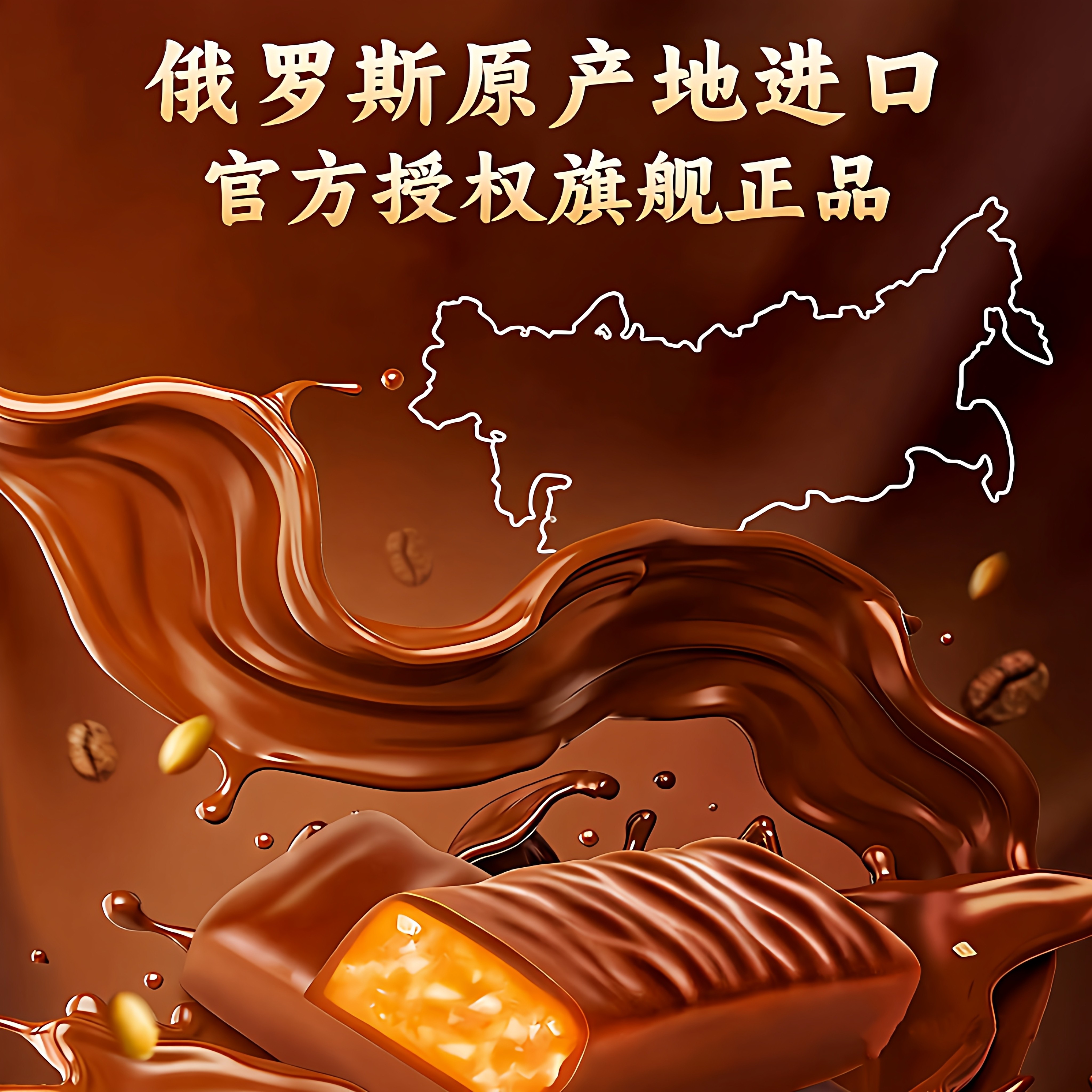 年货喜糖！俄罗斯风味混合巧克力夹心糖果原装进口官方旗舰店零食,淘宝优惠券,粉丝福利购,淘宝优惠卷