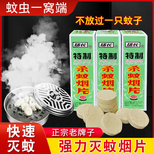 驱蚊神器灭蚊片蚊香驱蚊片驱蚊杀烟雾无味家用老牌子电蚊日用酒店