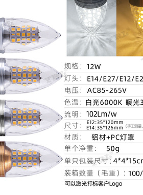 跨境热销led蜡烛灯泡 e14螺口尖泡e12玉米灯 12w网红氛围led灯泡