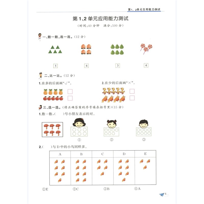 儿童小学数学一年级图o片应用题加减法认识钟表图形找规律电子资 - 图2
