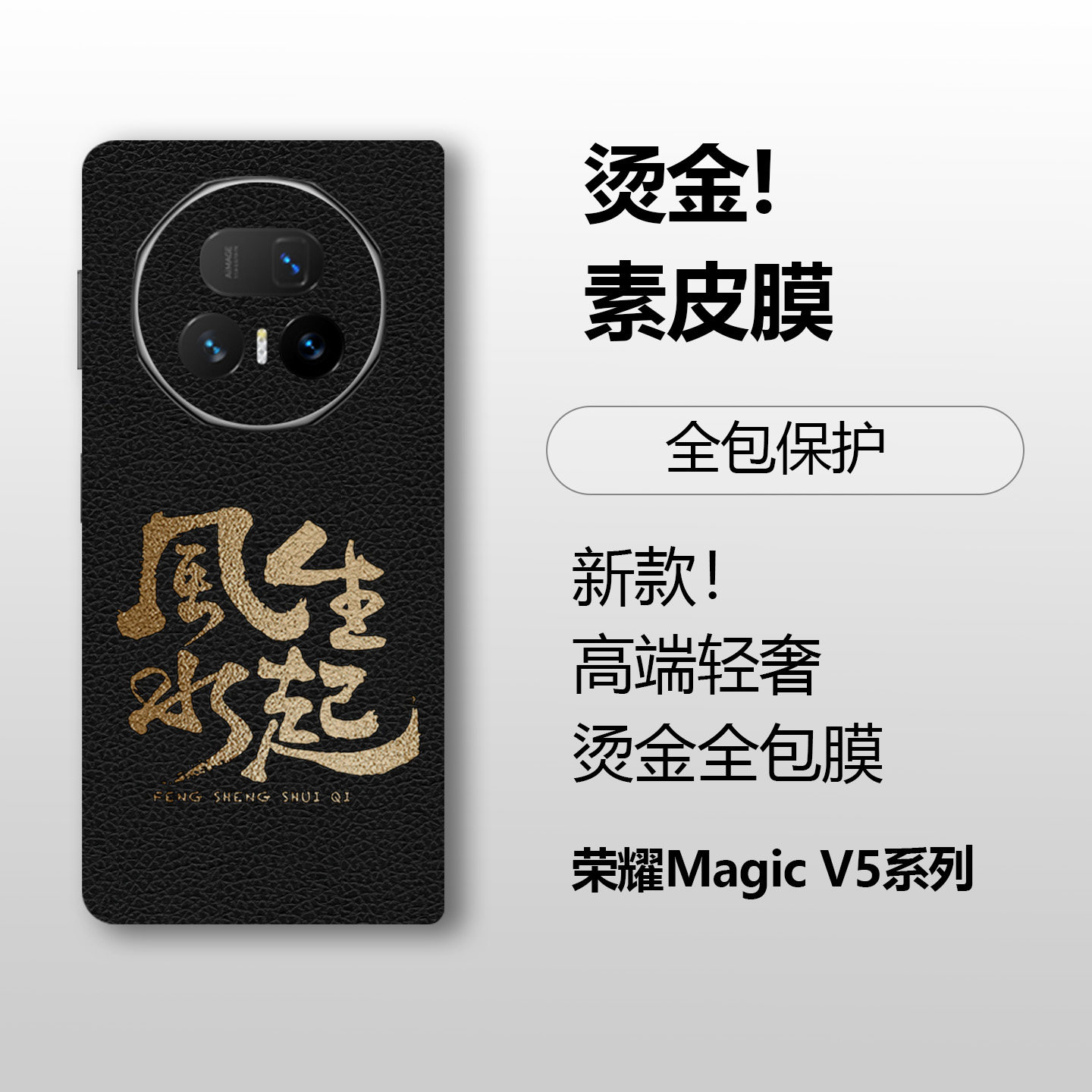 荣耀MagicV5全包膜适用荣耀MagicV3素皮后膜烫金皮纹Vs3后膜防摔新款V2边框膜Vs2中轴铰链膜Vs后盖膜RSR防刮 - 图3