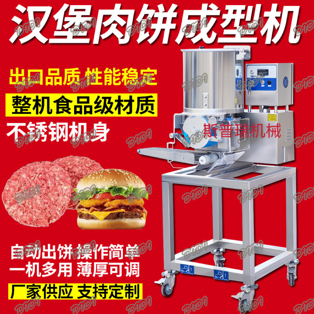 全自动压汉堡肉饼成型机自动贴纸鱼饼虾饼土豆饼制作机米饼压饼机,淘宝优惠券,粉丝福利购,淘宝优惠卷