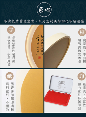 【书协老师纯手写】宝宝字画足印