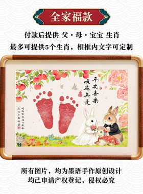 原创设计一全家福手足印