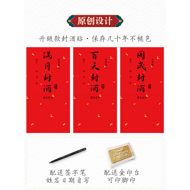 宝宝满月百天周岁手足印封酒贴纸百日女儿红酒坛封条抓周封坛酒瓶,淘宝优惠券,粉丝福利购,淘宝优惠卷