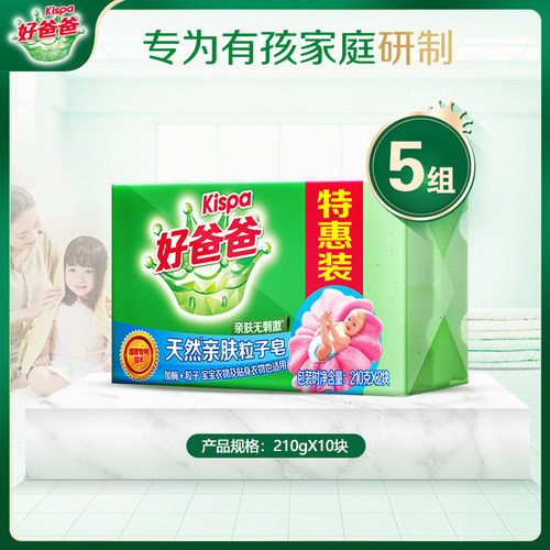 好爸爸天然亲肤粒子洗衣皂婴儿肥皂宝宝内衣专用家用实惠装整箱 - 图1