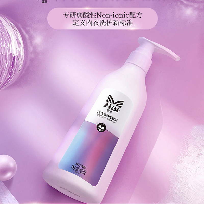 立白蜜丝洗内裤女士抑菌洗衣液 立信居家日用常规洗衣液