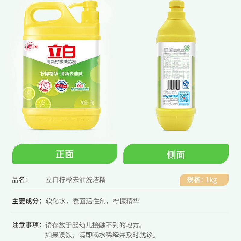 立白清新柠檬洗洁精大桶食品用实惠装家用整箱批发厨房正品1kg - 图1