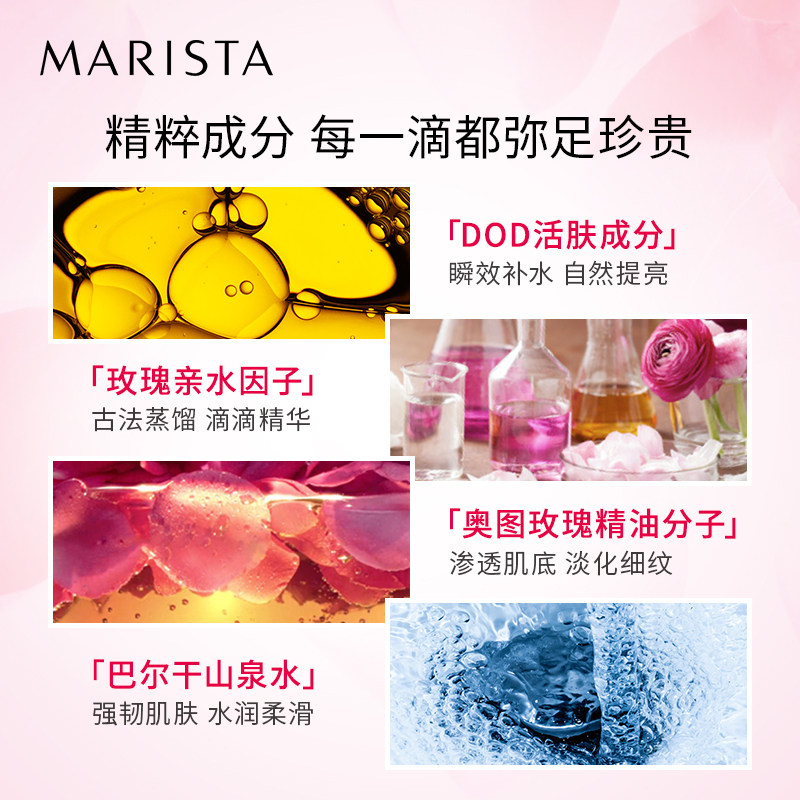 玛瑞丝塔marista大马士革玫瑰花水 玛瑞丝塔纯露/花水
