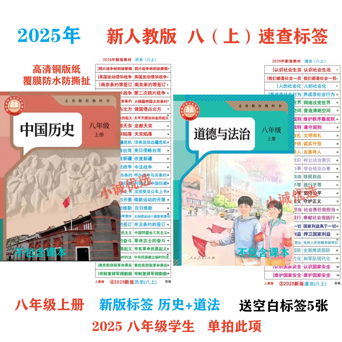2026中考政治历史目录标签贴开卷考试速查人教版初中七八九年级册 - 图0