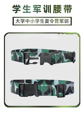 军训腰带中小学生男女初中生