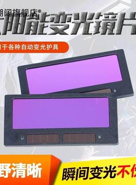 焊途电焊自动变光镜片氩弧焊帽焊工面罩专用二保焊变色液晶屏真彩